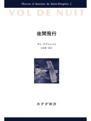 cover image of 夜間飛行